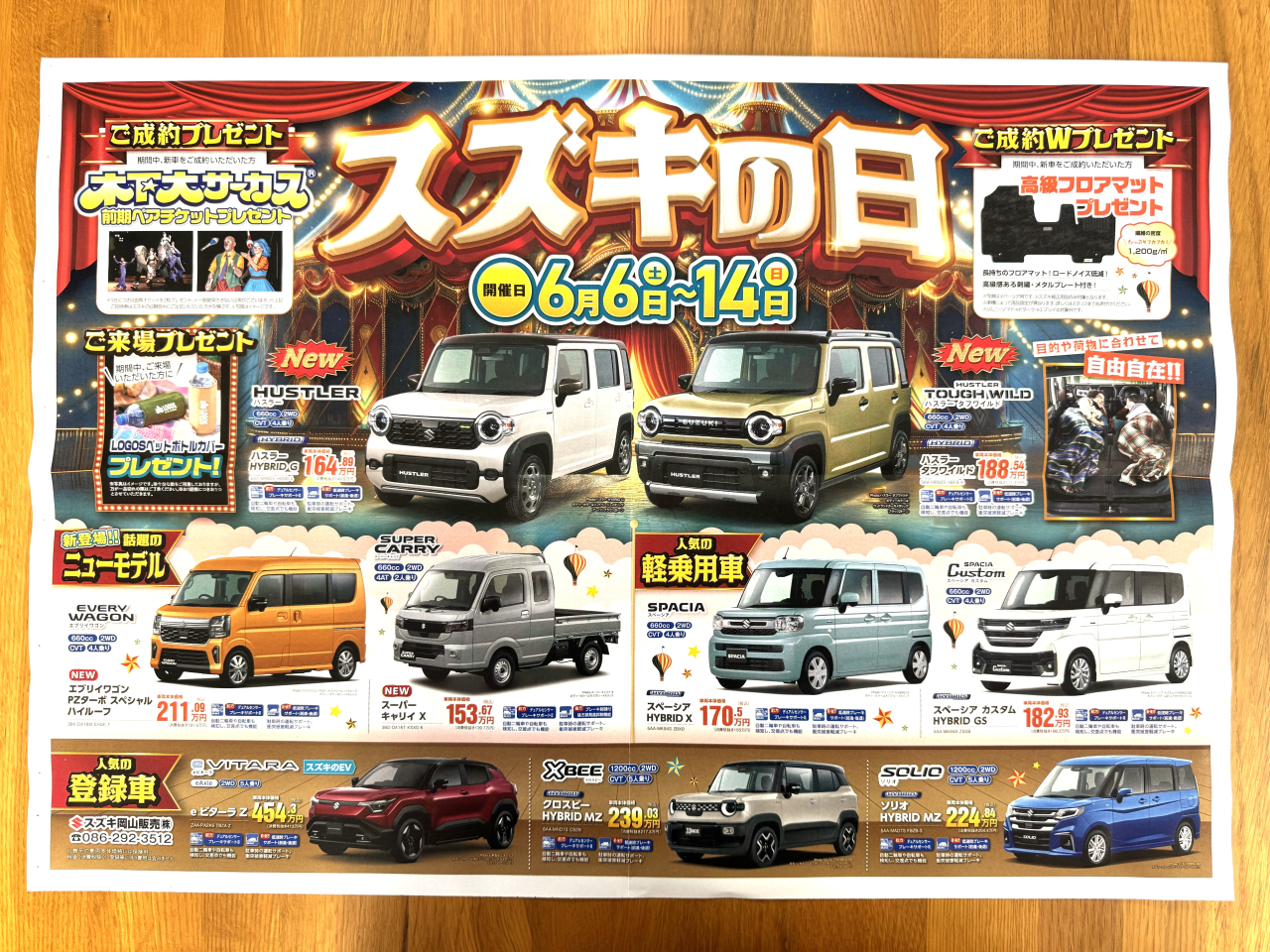 ✨スズキの日✨
開催日😎6/6㈯～14㈰

